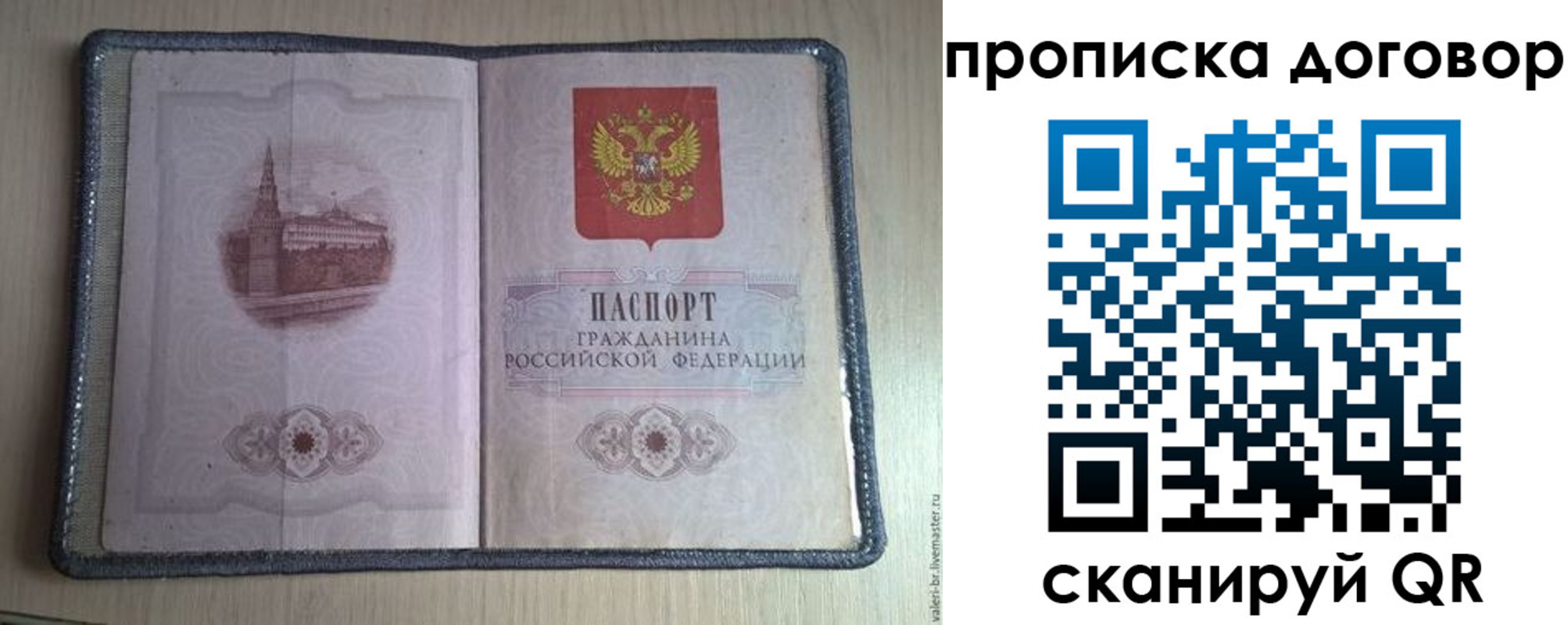 прописка для работы в Цимлянске