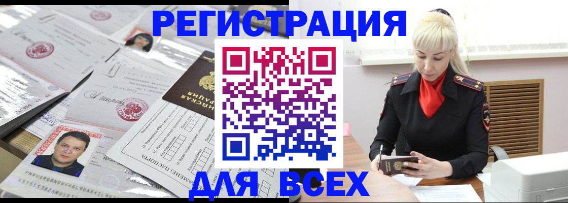 прописка штамп в Цимлянске
