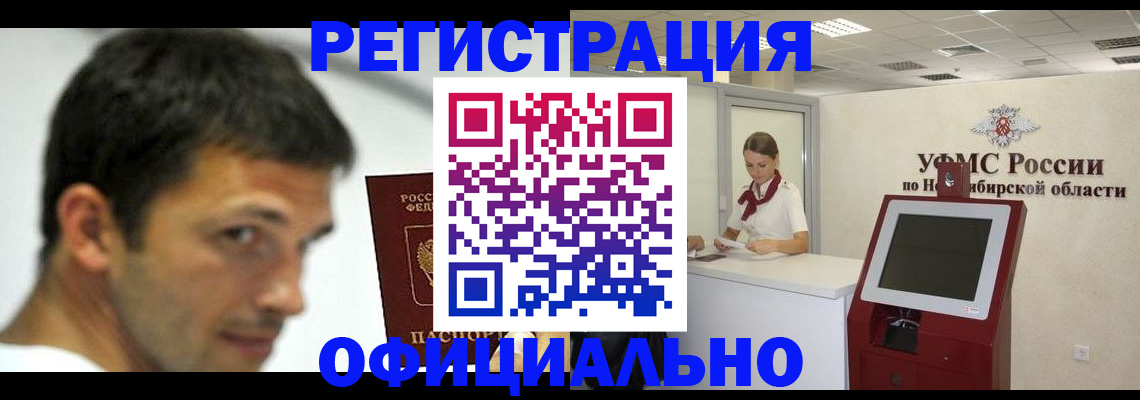 прописка для военкомата в Цимлянске