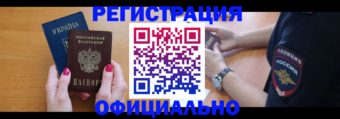 временная регистрация адрес в Цимлянске