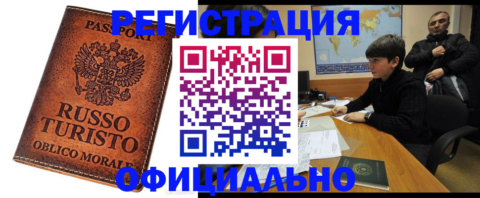 временная регистрация поиск в Цимлянске